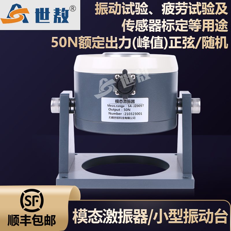SA-JZ005T模态激振传感器