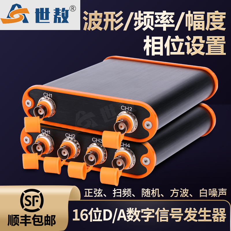 SA-SG1602双通道-四通道数字信号发生器