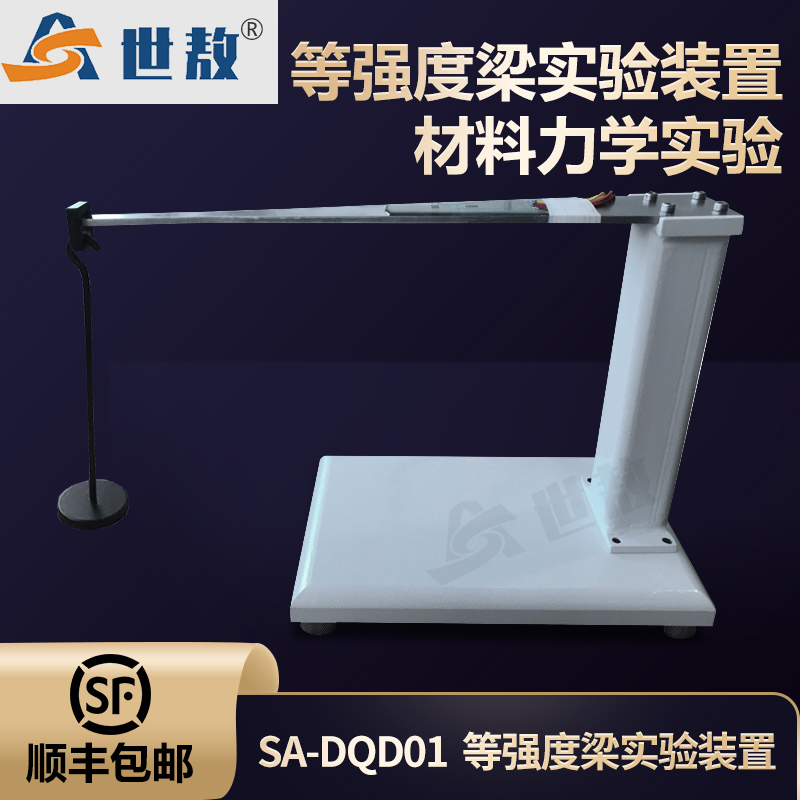 SA-DQD01型等强度梁实验装置