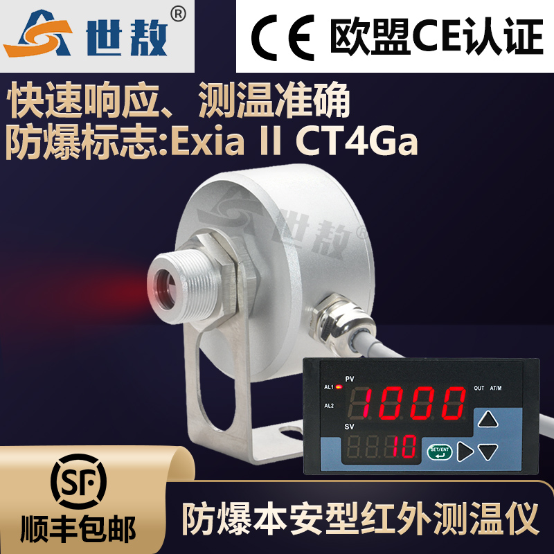 防爆本安型红外测温仪 SA50AGYB