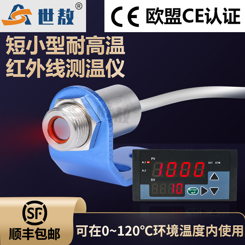 短小型耐高温红外线测温仪 SA10AGW