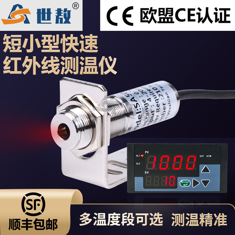 短小型快速红外线测温仪 SA10AS