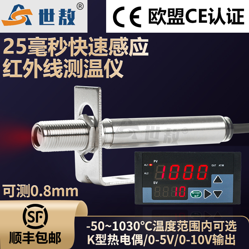快速感应红外线测温仪 SA100AK