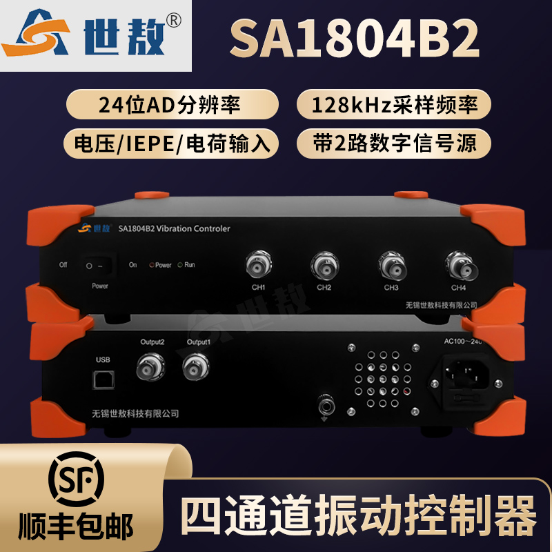 SA1804B2四通道振动动态控制器