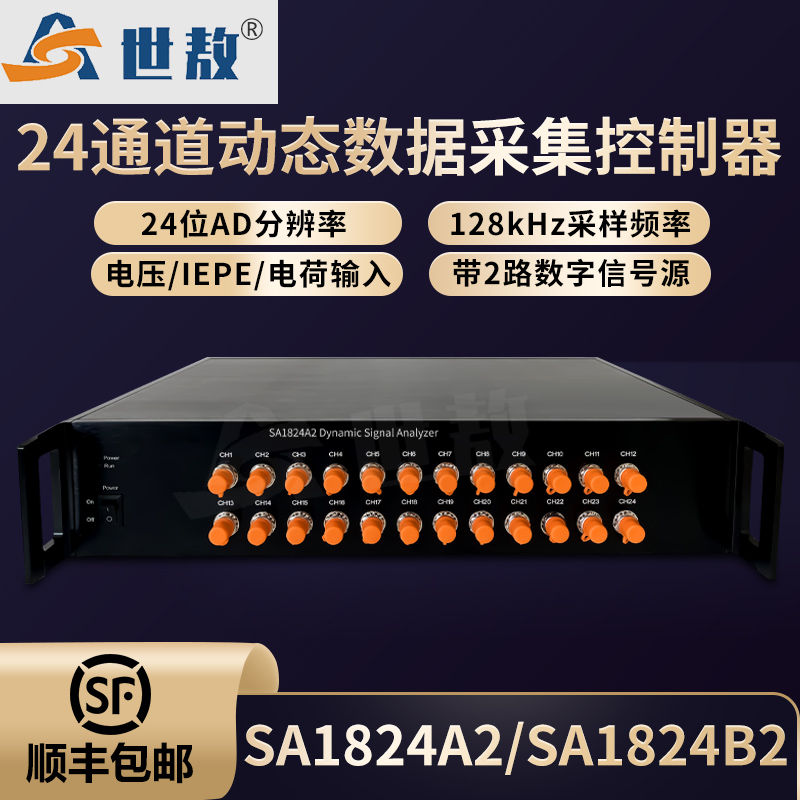 SA1824A2二十四通道动态信号分析仪