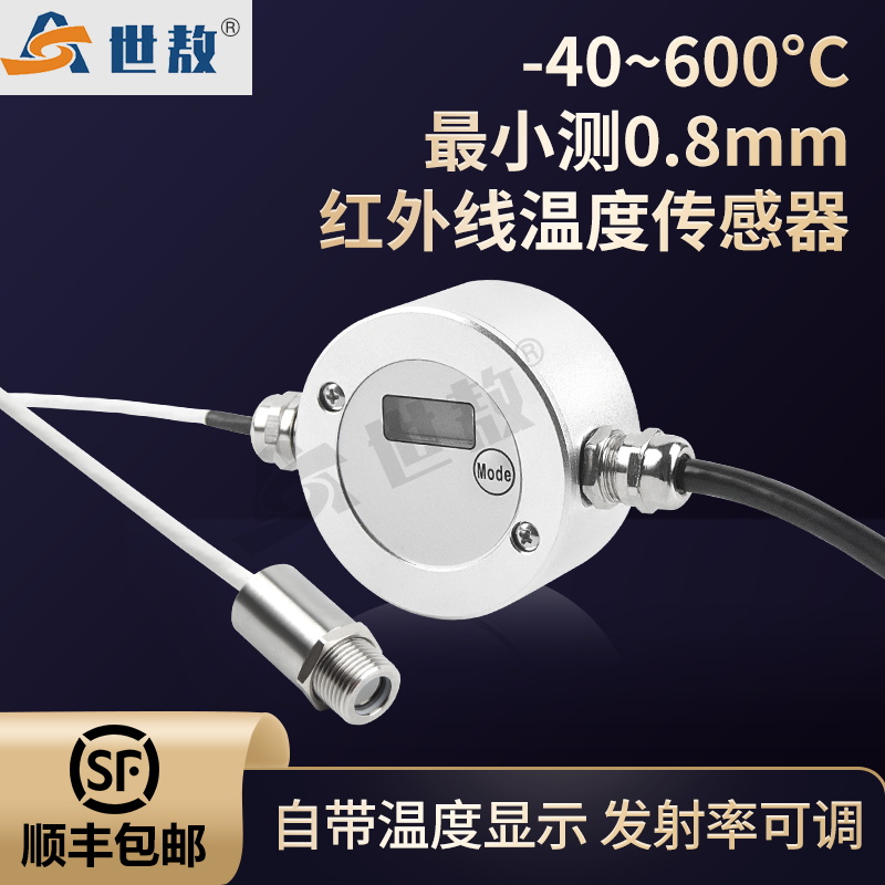 SA60AF4红外线温度传感器工业带峰值保持温度显示发射率近