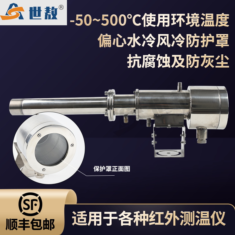 SA-FJ-BHZ2S偏心水冷风冷防护罩