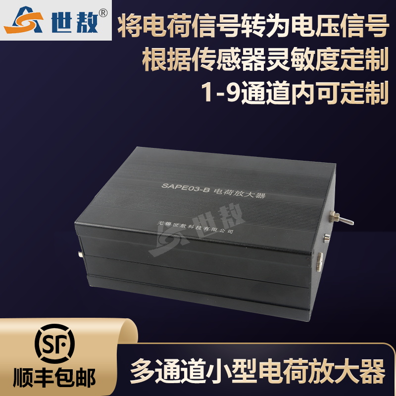 SAPE03-B多通道小型电荷放大器