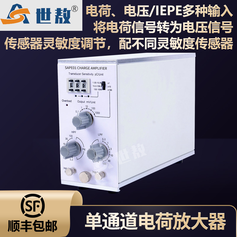SAPE01单通道电荷放大器