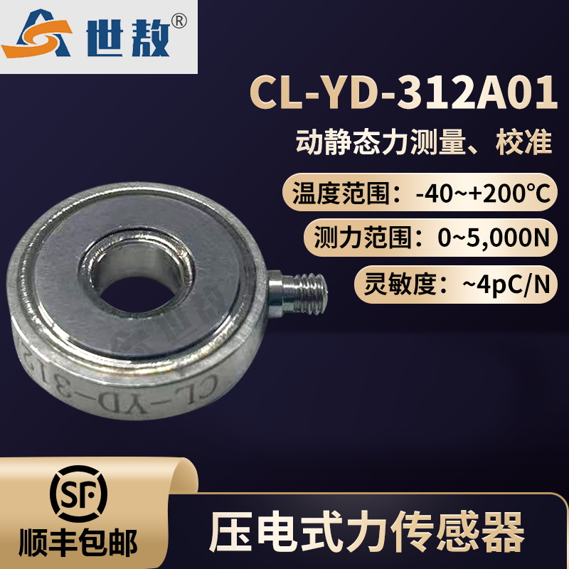 CL-YD-312A01电压式力传感器