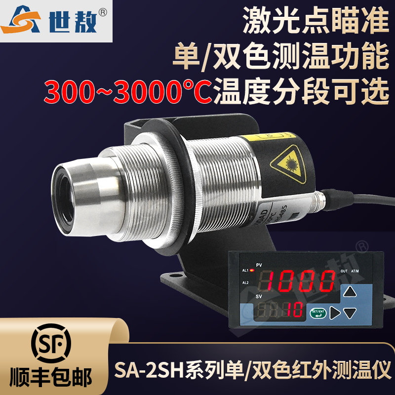 SA-2SH30130AR双比色在线式红外测温仪