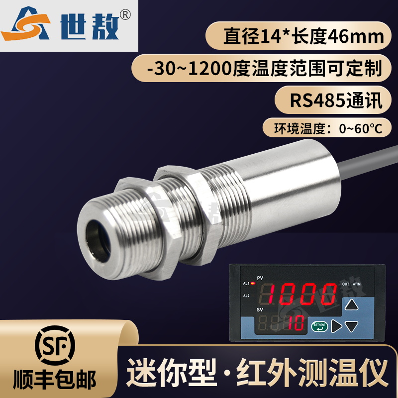 SA50R4QS迷你型非接触红外测温仪