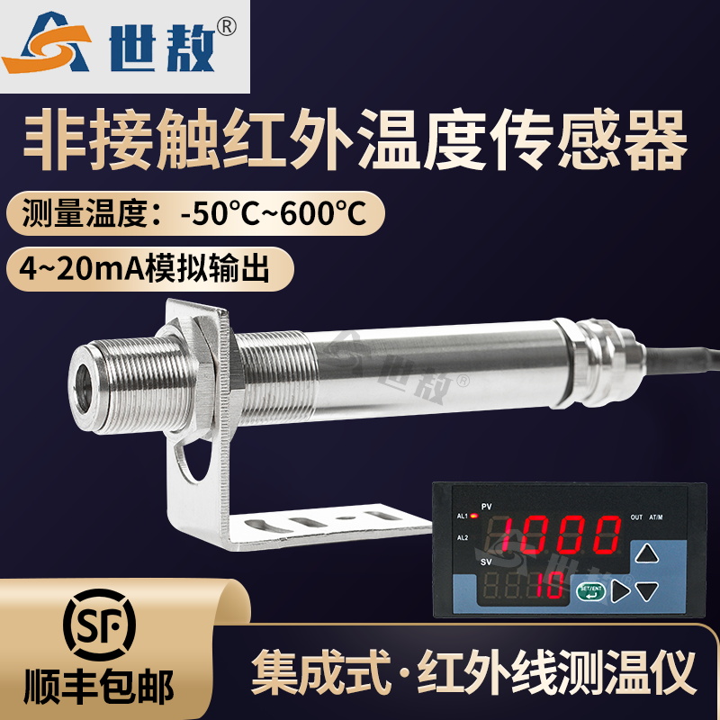 SA0560ACM集成式非接触红外线测温仪