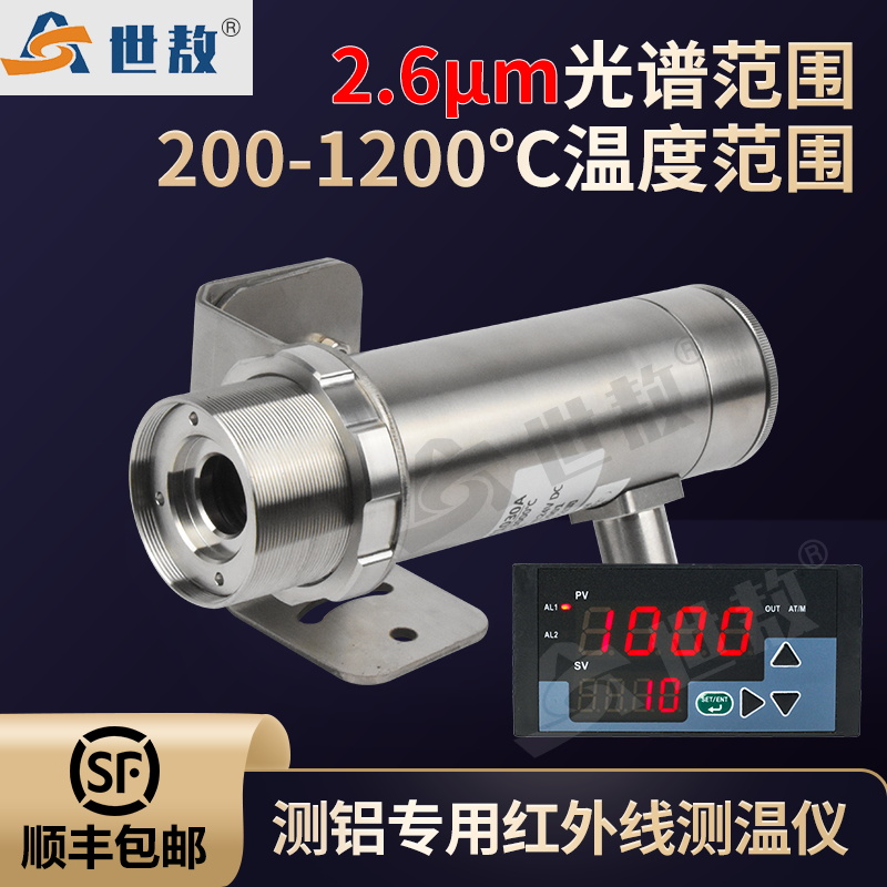 SA-CL2060AR测铝专用红外线测温仪