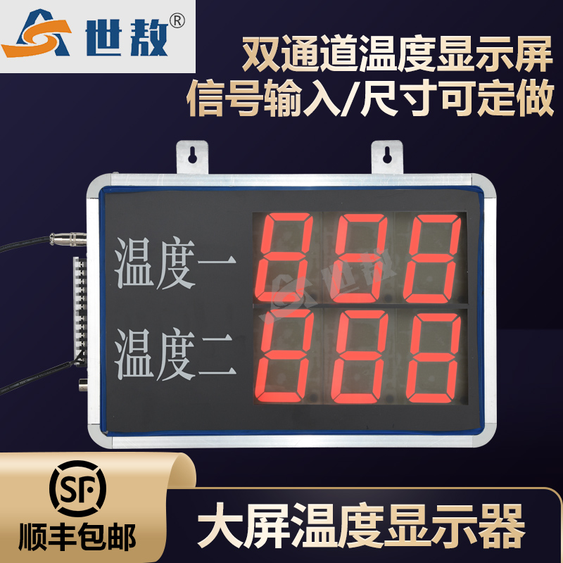 SA-DP03X0S2双通道温度显示屏