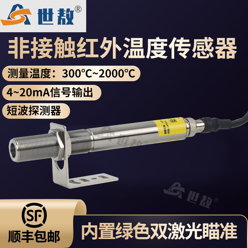 SA-J312A 绿色双激光红外线测温仪