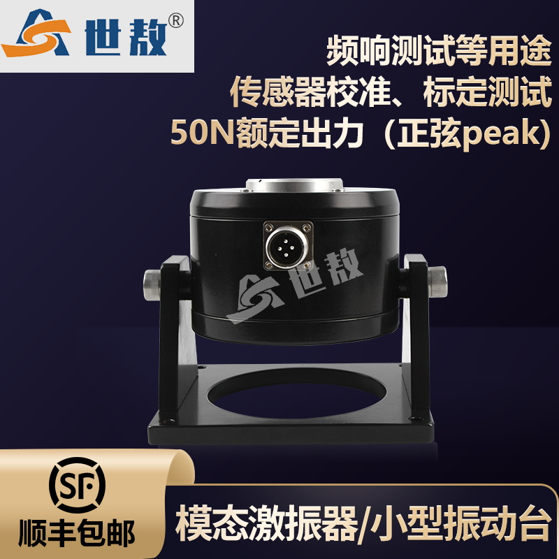 SA-JZ005TB 小型标准振动台