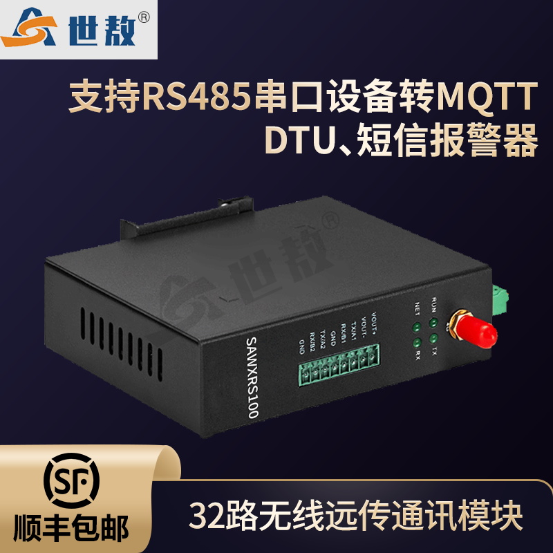 SAWXRS100 RS485无线模块主机