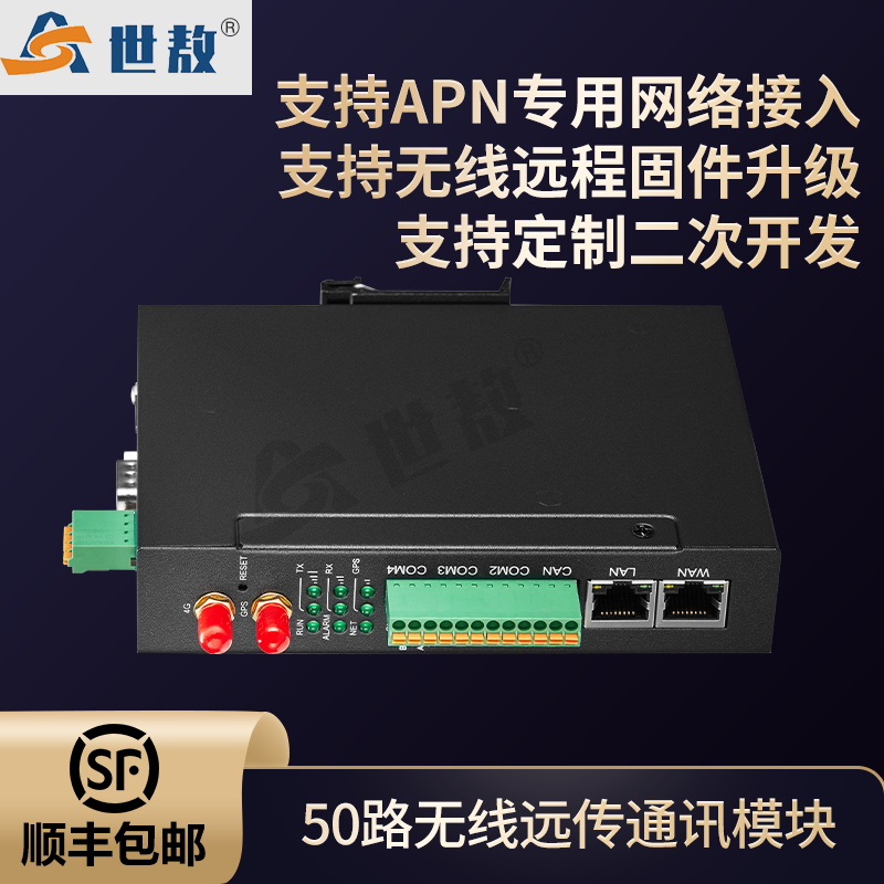 SAWXRS110 RS485无线模块主机