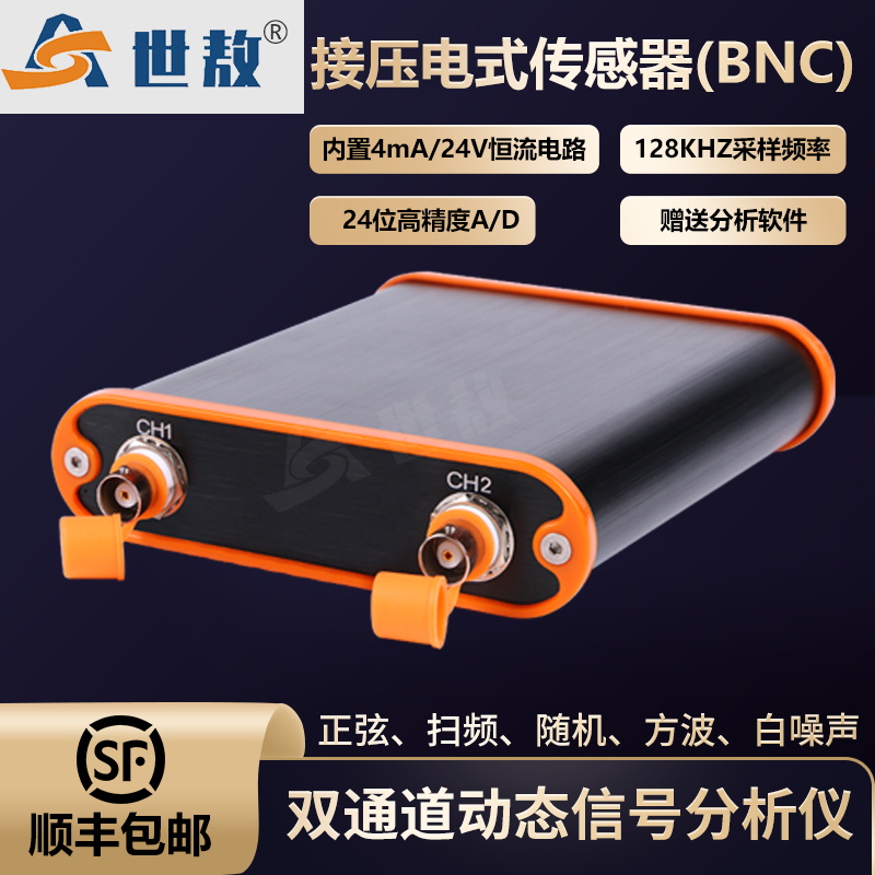 sa1802a 双通道动态信号分析仪