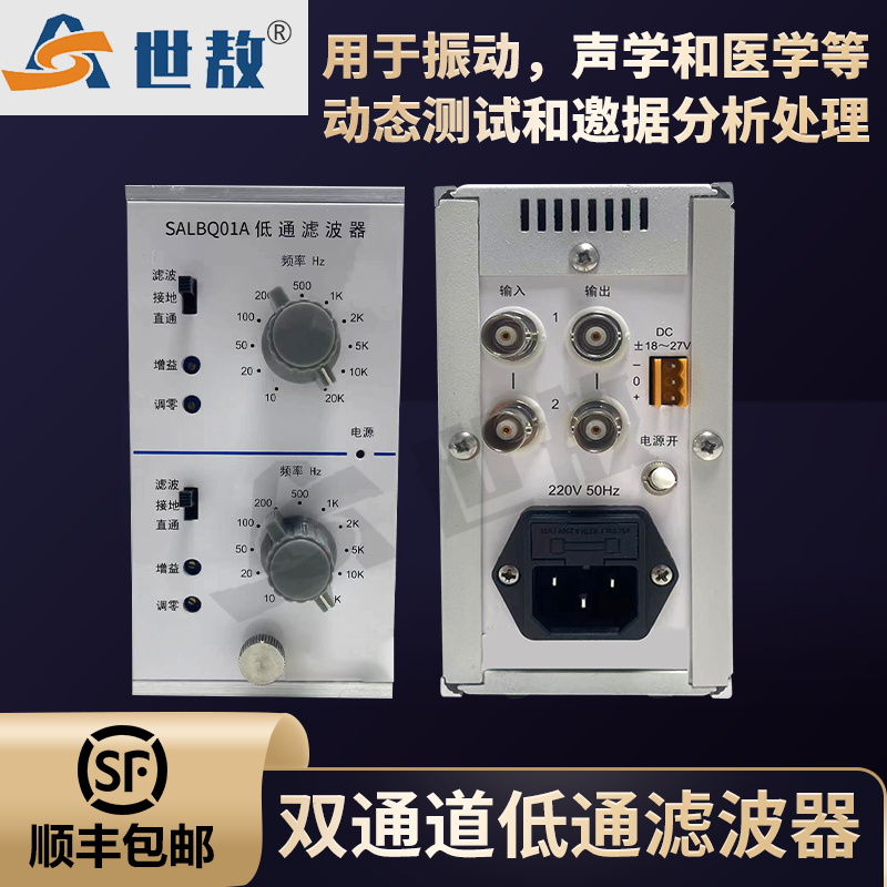 salbq01a 双通道低通滤波器
