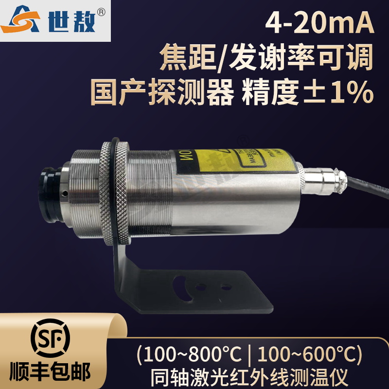SA-T系列同轴激光红外测温仪