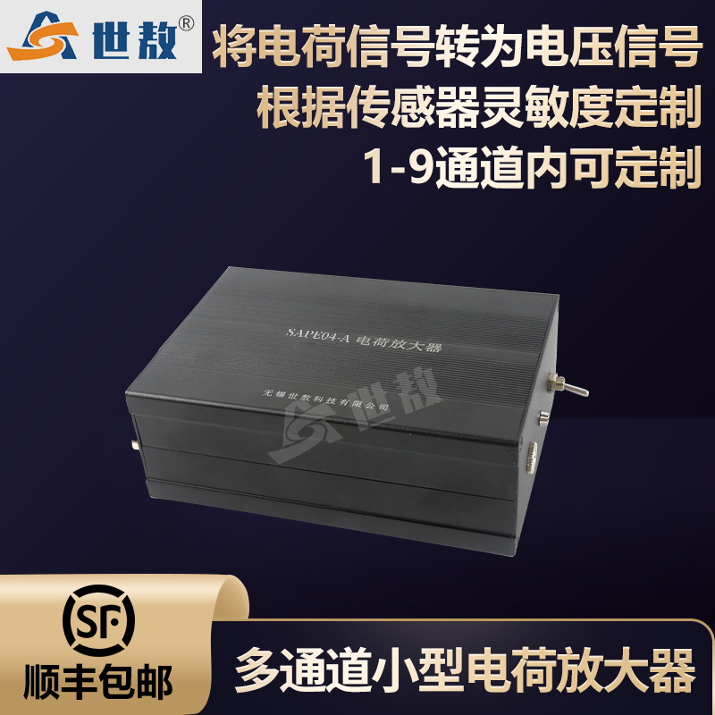 SAPE04-A 多通道小型电荷放大器