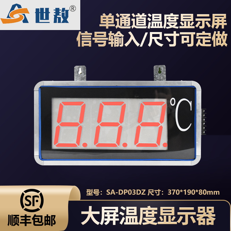 SA-DP03DZ 单通道温度显示屏