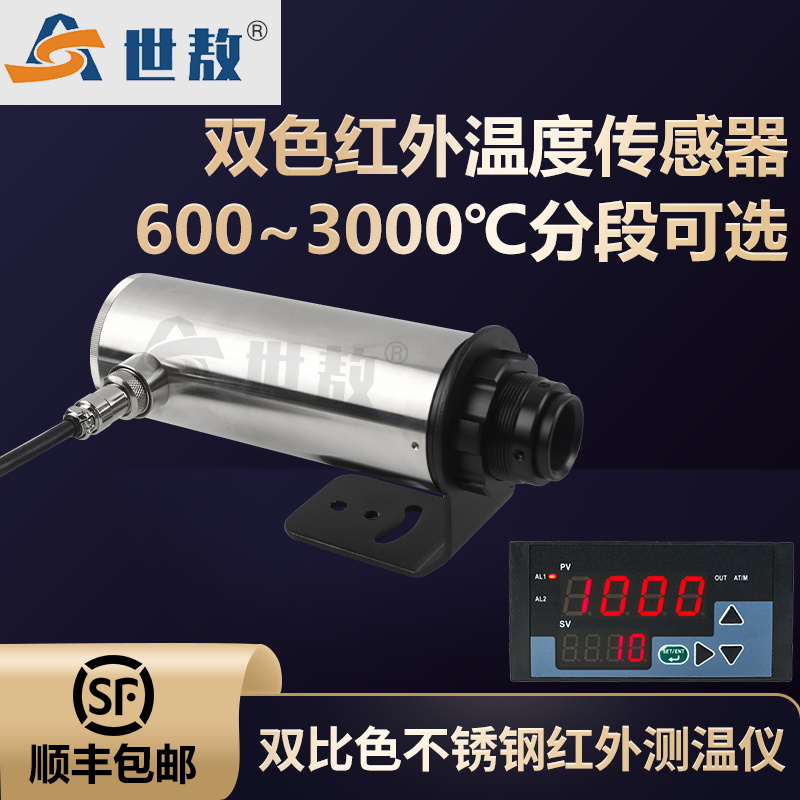 SA-2SB300AR 双比色不锈钢红外线测温仪