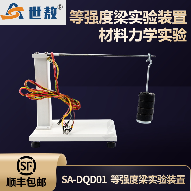 SA-DQD01型等强度梁实验装置
