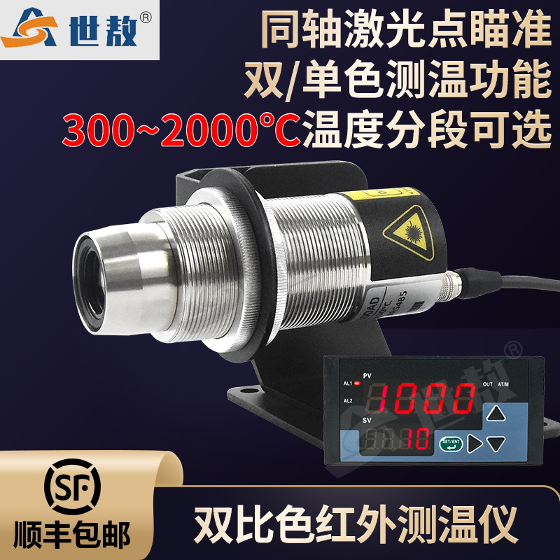 SA-2SH30130AR双比色在线式红外测温仪
