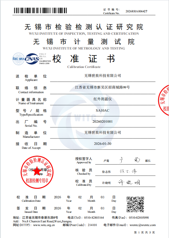 红外测温仪计量证书.png