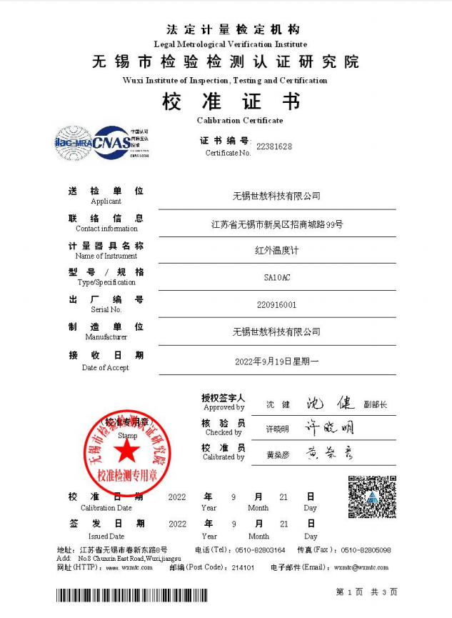 红外温度计计量证书SA10AC.png