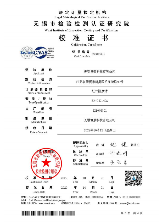 红外温度计 SA-D.png